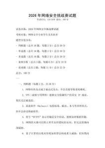 2026年網絡安全挑戰賽試題
