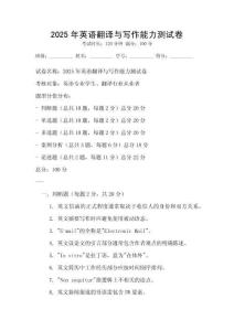 2025年英语翻译与写作能力测试卷