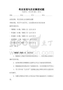 考古發(fā)現(xiàn)與歷史解讀試題