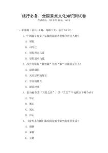 旅行必備：全國景點文化知識測試卷