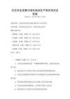 生態農業發展與綠色食品生產知識考試及答案