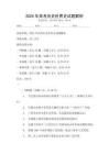 2025年高考歷史世界史試題解析