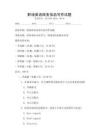 職場英語商務信函寫作試題