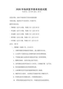 2026年臨床醫學基本技能試題