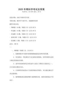 2025年眼科学考试及答案