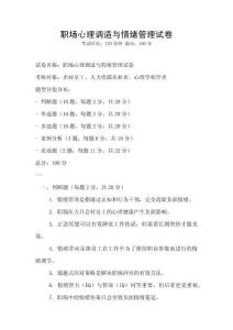 職場心理調適與情緒管理試卷
