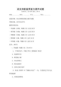 語文詩歌鑒賞能力提升試題