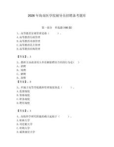 2026年海南醫學院輔導員招聘備考題庫（必刷）
