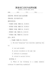 英語詞匯記憶與運(yùn)用試題
