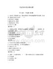 黨建知識理論測試題附參考答案（預熱題）