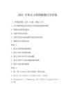 2025 年積分方程圖解題目及答案