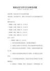 高效記憶與學(xué)習(xí)方法研究試題
