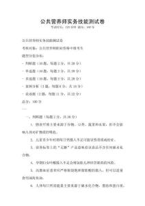 公共營養師實務技能測試卷