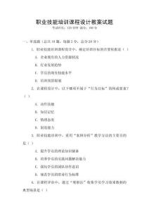 職業技能培訓課程設計教案試題