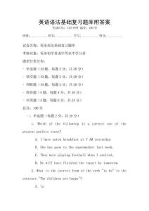 英语语法基础复习题库附答案