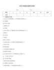 2026年新版安規題庫及答案優選題庫