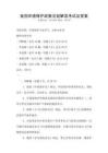 我國環境保護政策法規解讀考試及答案