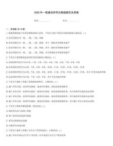 2026年一级建造师考试真题题库及答案王牌题库
