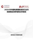 2026年中國電香薰除臭劑行業(yè)市場規(guī)模及競爭格局分析報告