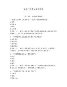 旅游日语考试备考题库及参考答案（实用）