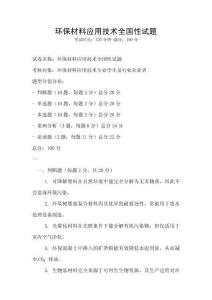 環保材料應用技術全國性試題
