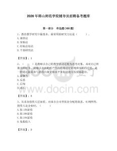 2026年韓山師范學(xué)院輔導(dǎo)員招聘備考題庫附參考答案（實用）