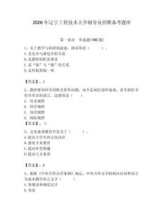 2026年遼寧工程技術(shù)大學(xué)輔導(dǎo)員招聘備考題庫及完整答案