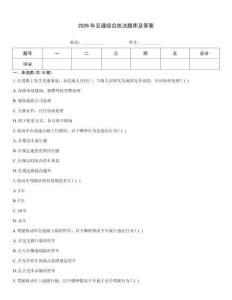2026年交通综合执法题库及答案