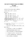 數字經濟時代網絡安全挑戰與應對策略考試及答案