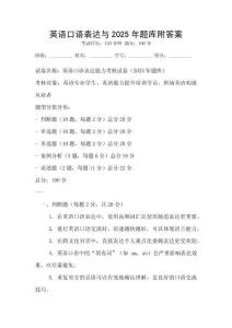 英語口語表達(dá)與2025年題庫附答案