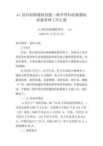 縣婦幼保健院創建二級甲等婦幼保健院
