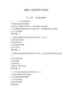 2026年承德輔警考試題庫及答案一套