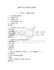 2026年邊境輔警考試題庫(kù)必考題