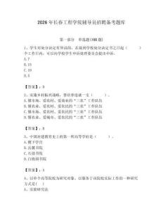2026年長春工程學院輔導員招聘備考題庫（考點梳理）
