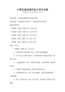 計算機基礎操作能力測評試題