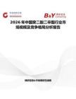 2026年中國癸二酸二辛酯行業(yè)市場規(guī)模及競爭格局分析報(bào)告