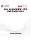 2026年中國白水杜康酒行業市場規模及競爭格局分析報告