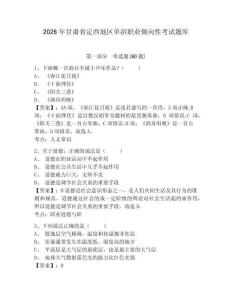 2026年甘肅省定西地區(qū)單招職業(yè)傾向性考試題庫(kù)附參考答案詳解（能力提升）