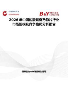 2026年中國鹽酸氟奮乃靜片行業市場規模及競爭格局分析報告