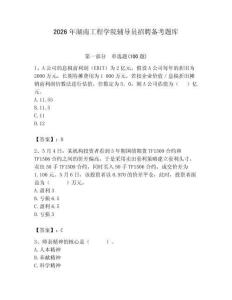 2026年湖南工程學院輔導員招聘備考題庫完整參考答案