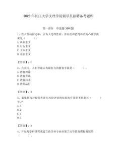 2026年長江大學文理學院輔導員招聘備考題庫含答案（b卷）