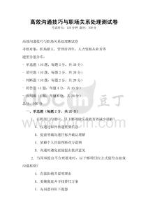 高效溝通技巧與職場關系處理測試卷