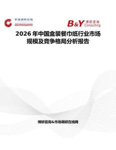 2026年中國盒裝餐巾紙行業市場規模及競爭格局分析報告