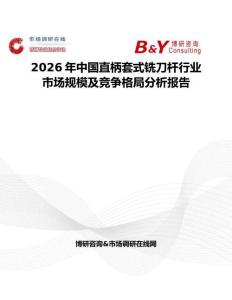 2026年中國直柄套式銑刀桿行業市場規模及競爭格局分析報告