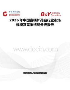 2026年中國直柄擴孔鉆行業市場規模及競爭格局分析報告