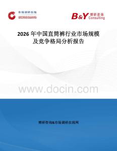 2026年中國直筒褲行業市場規模及競爭格局分析報告