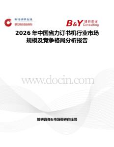 2026年中國省力訂書機行業(yè)市場規(guī)模及競爭格局分析報告
