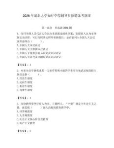 2026年湖北大學知行學院輔導員招聘備考題庫附答案（模擬題）