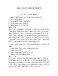 2026年烟台渔业船员证考试题库附答案【轻巧夺冠】