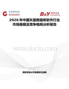 2026年中國矢量數(shù)據(jù)庫軟件行業(yè)市場規(guī)模及競爭格局分析報(bào)告